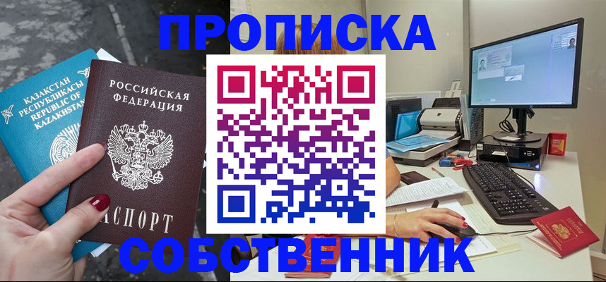прописка паспорт в Онеге