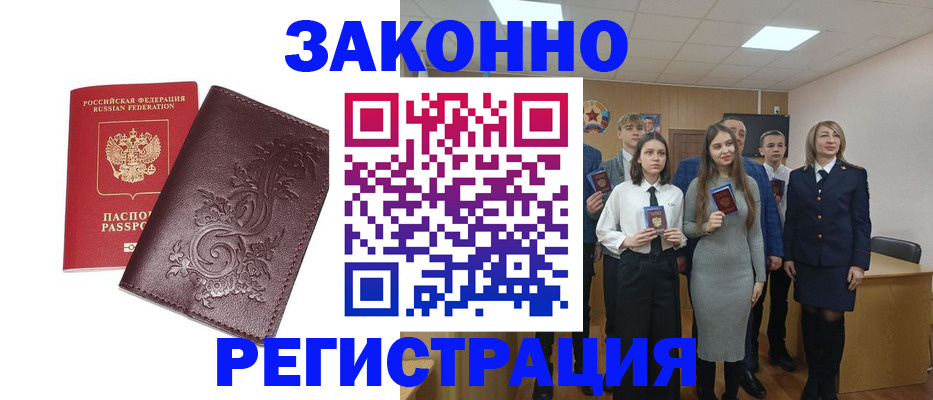 прописка штамп в Онеге